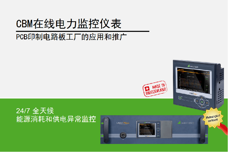 CBM在線電力監(jiān)控儀表 CBM在線電力監(jiān)控儀表