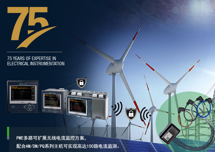 電能質(zhì)量在線監(jiān)測(cè)設(shè)備在??發(fā)電方面的應(yīng)用