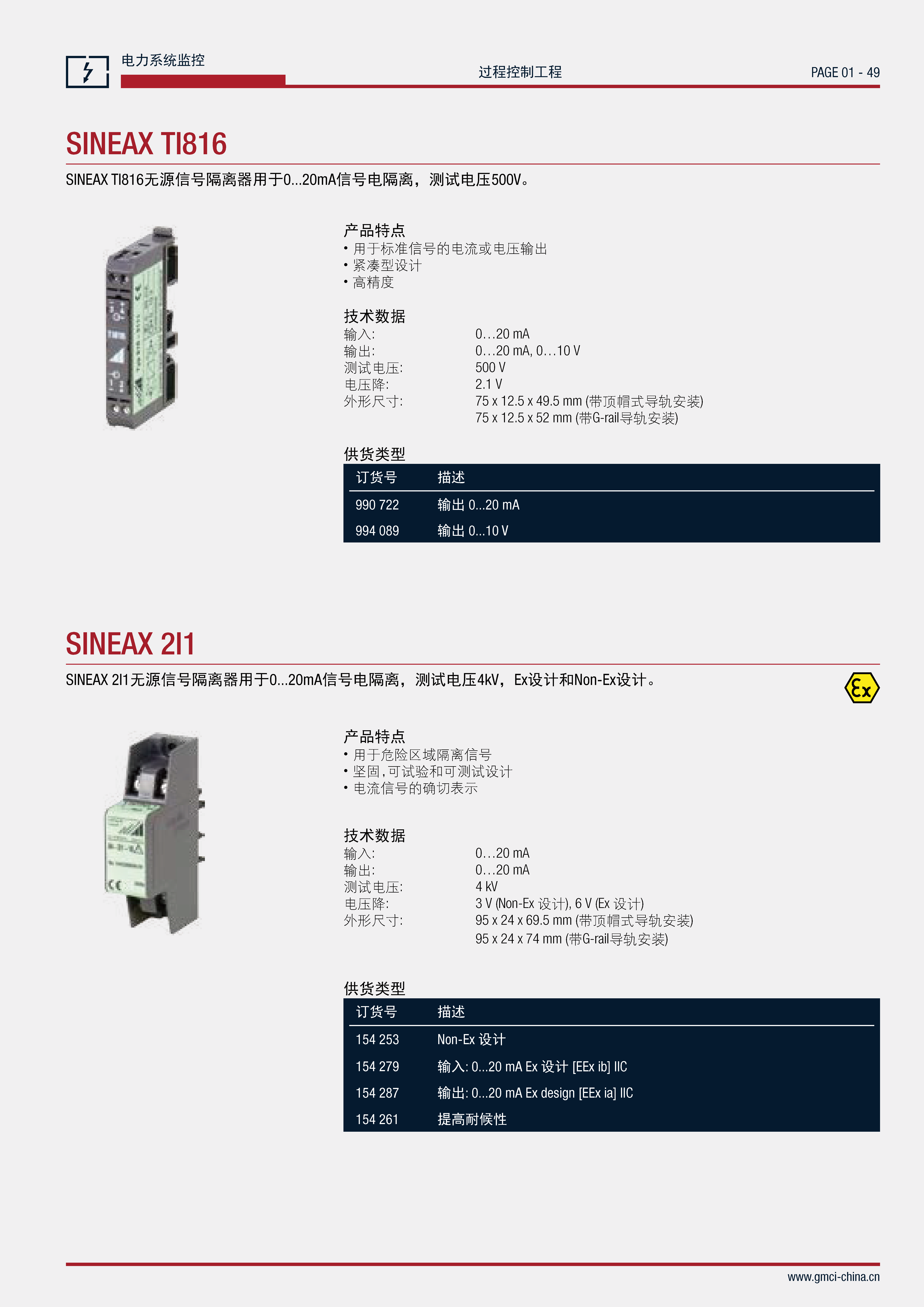SINEAX 2l1無源信號隔離器 SINEAX 2l1無源信號隔離器
