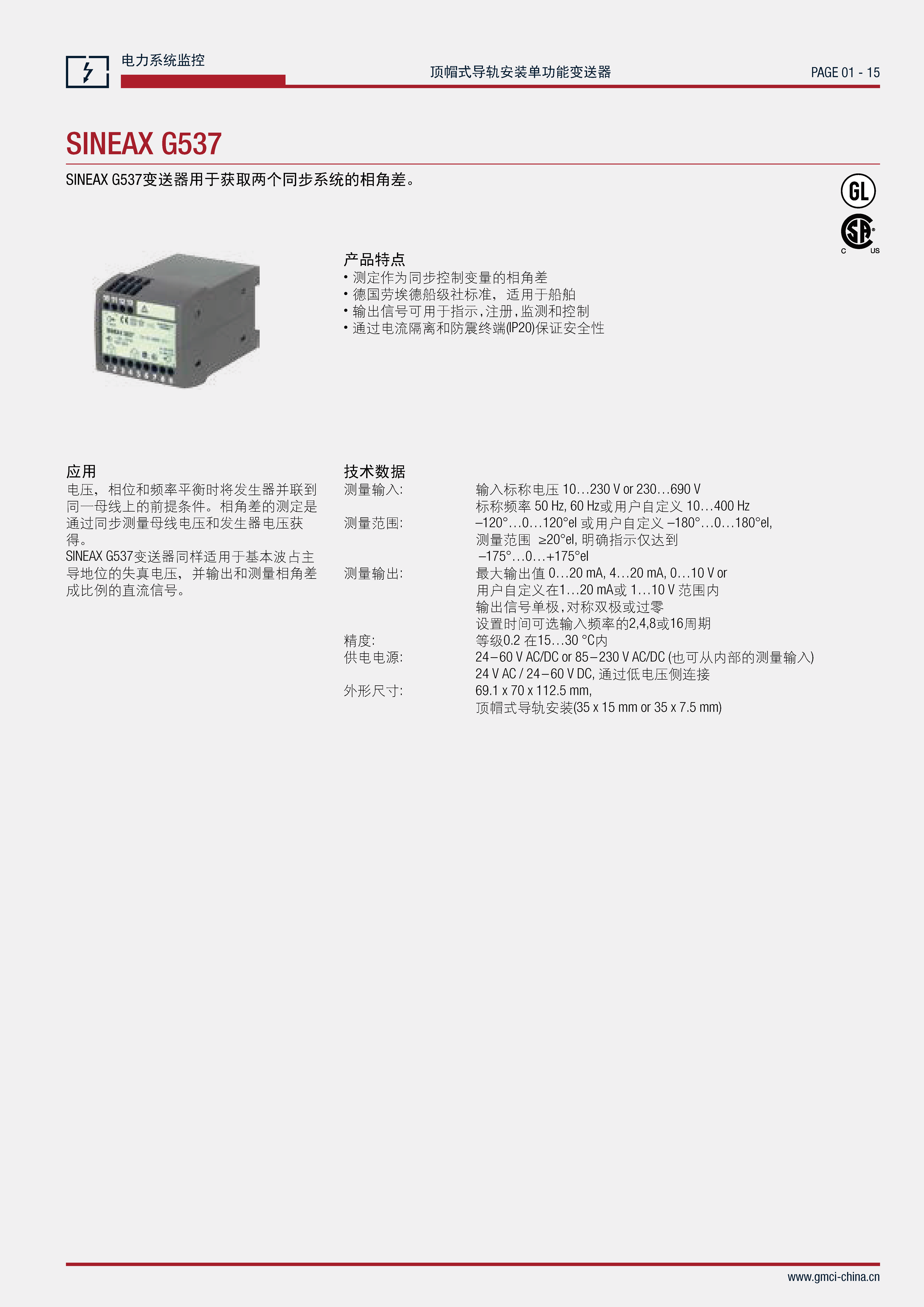 SINEAX G537 SINEAX G537